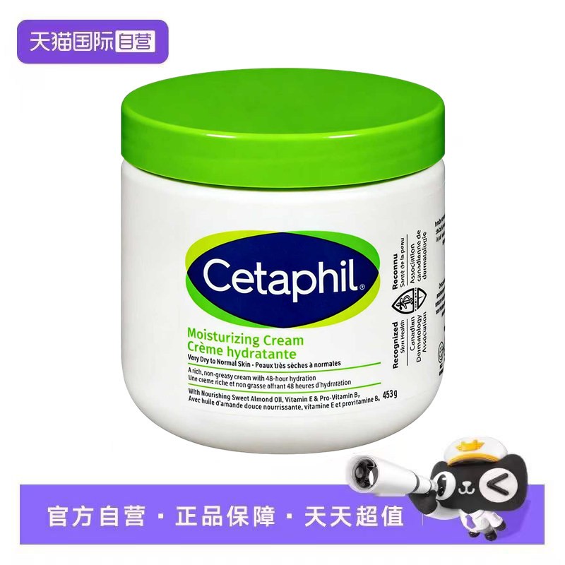 Cetaphil/丝塔芙大白罐舒润保湿霜身体乳453g含烟酰胺