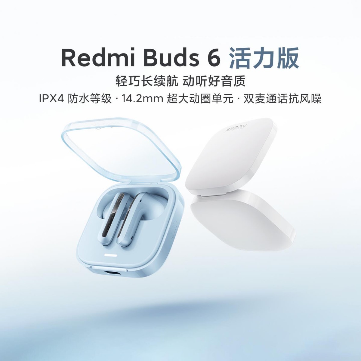 红米 Buds 6 活力版 蓝牙耳机